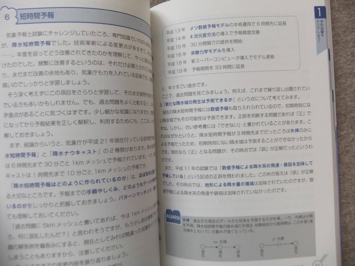 2冊 らくらく突破 気象予報士かんたん合格テキスト 学科専門知識 2冊 らくらく突破 気象予報士かんたん合格テキスト 学科専門知識