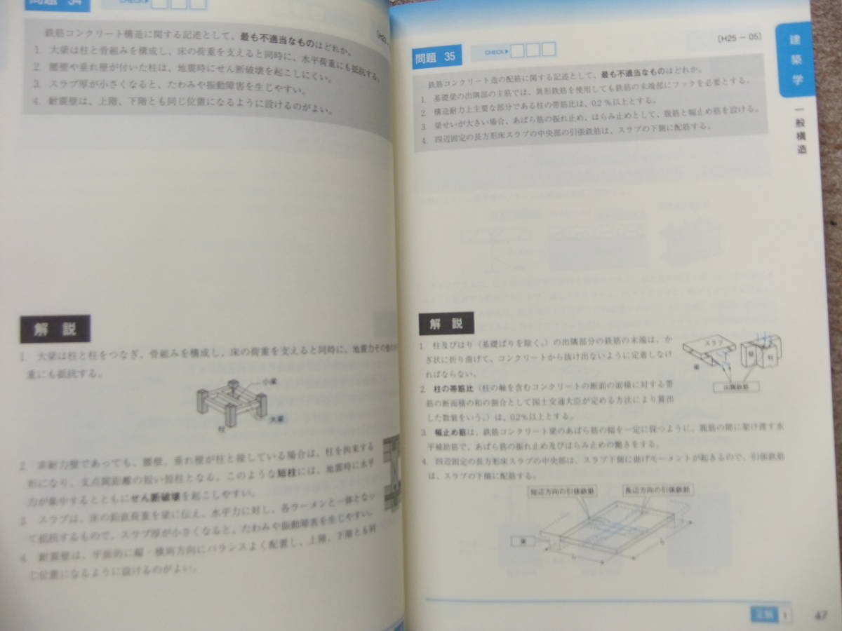 2級建築施工管理技士 学科問題解説集 平成30年度版 2018|Yahoo!フリマ