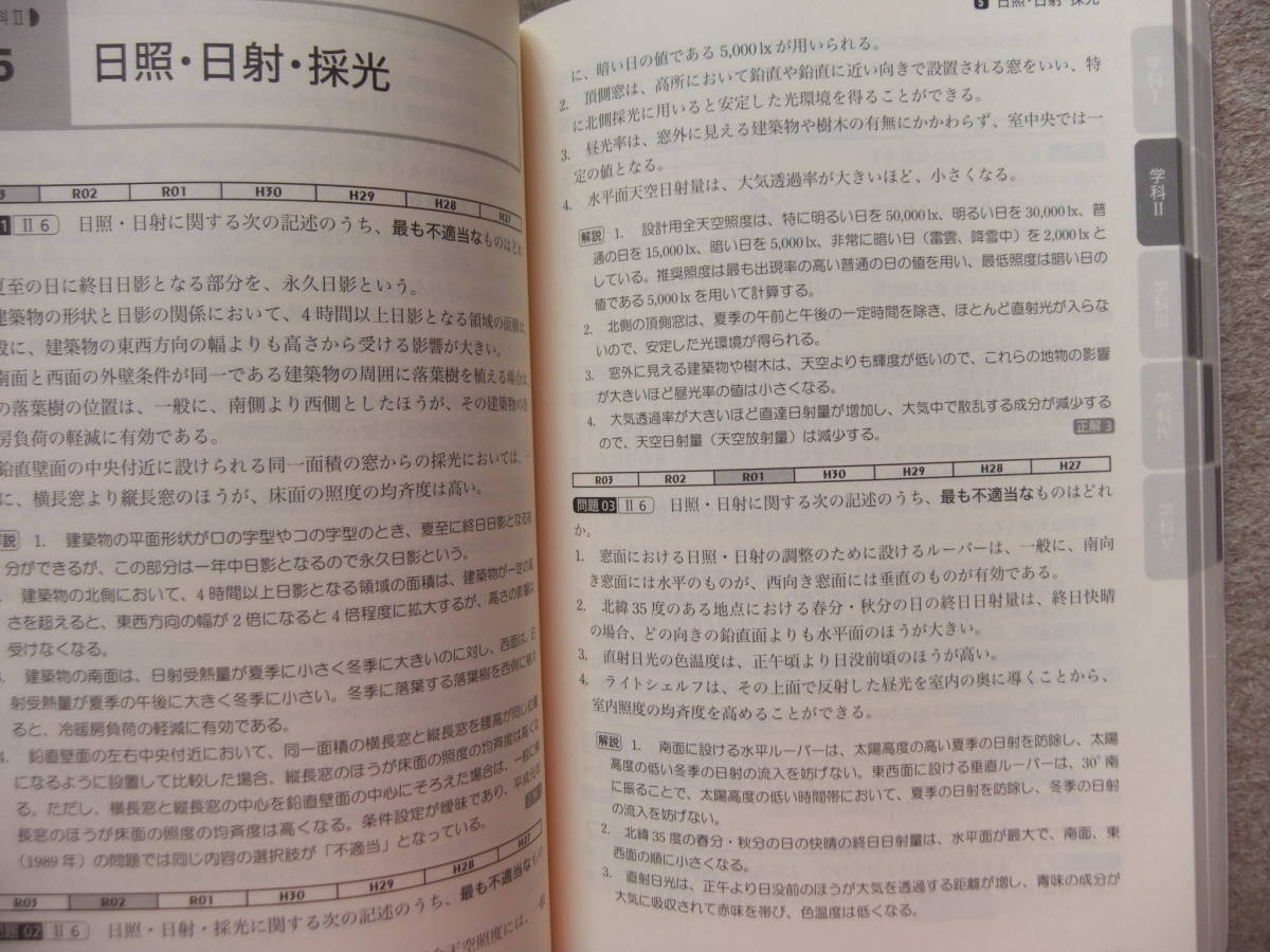 ■一級建築士試験出題キーワード別問題集 2022年度版■の画像2