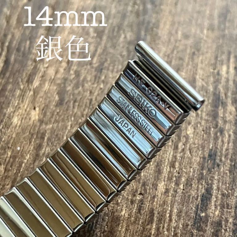 14mm SEIKO セイコー 時計ベルト　時計バンド　蛇腹　中古品_画像1