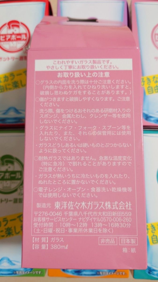 サントリー謹製　ビアボール　カラフルグラス　ピンク2個セット　ガラス　コップ　380ml　非売品　日本製　