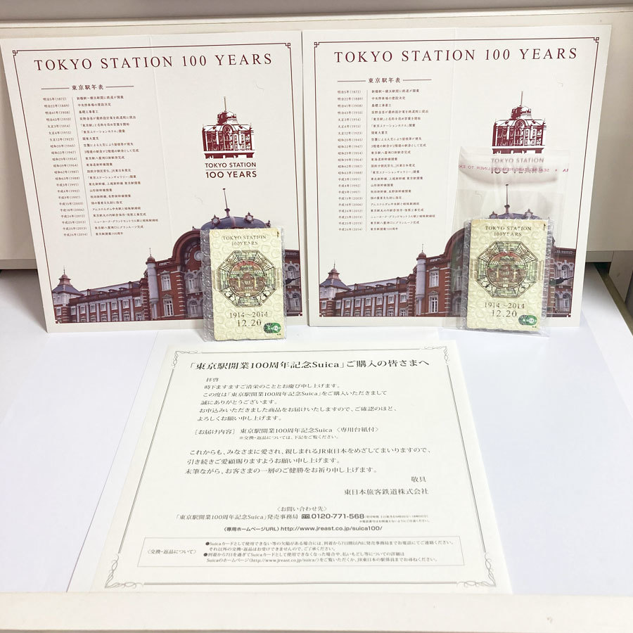 東京駅開業100周年記念Suica×2枚新品未使用1枚は未開封1枚は残高確認済