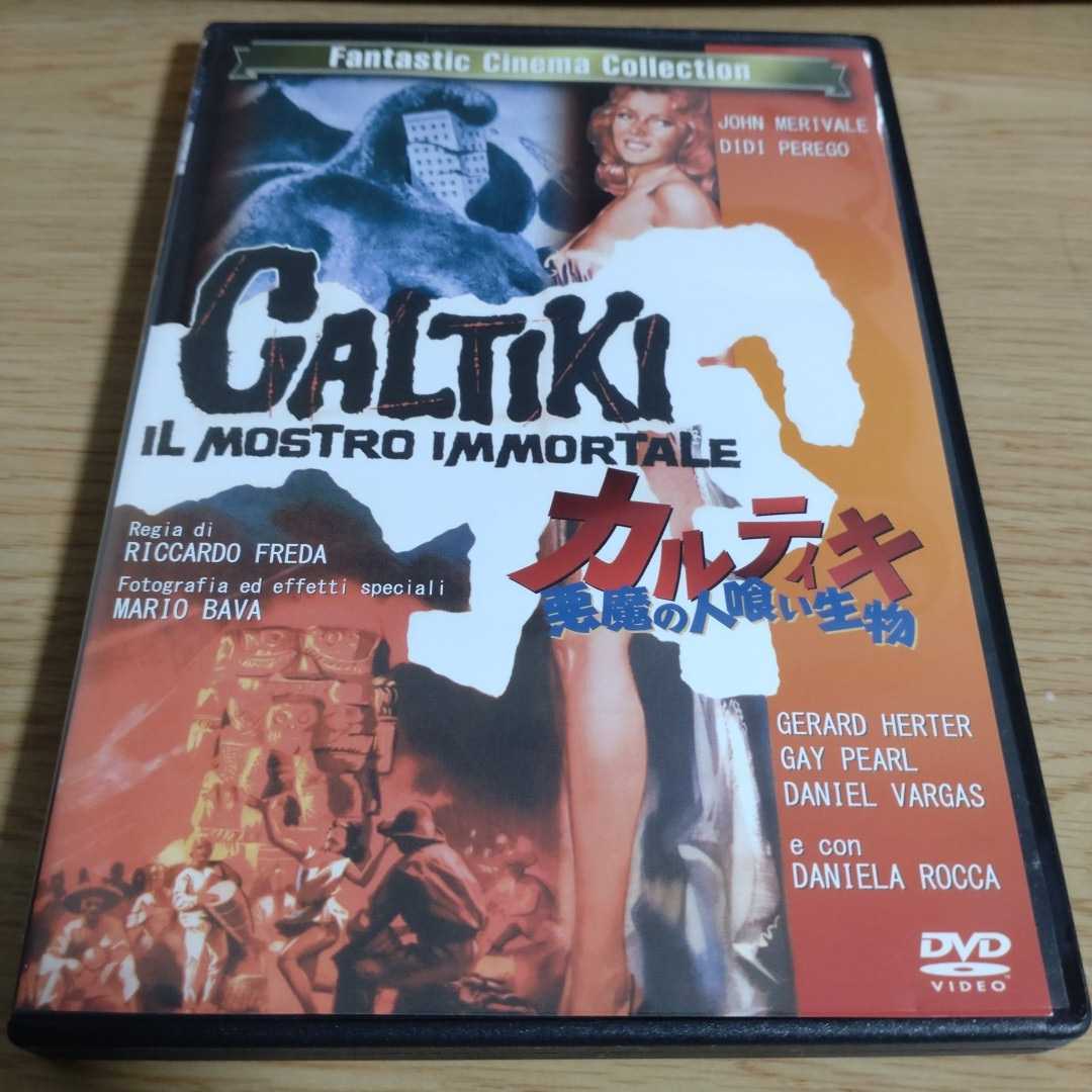 カルティキ 悪魔の人喰い生物 中古DVD_画像1