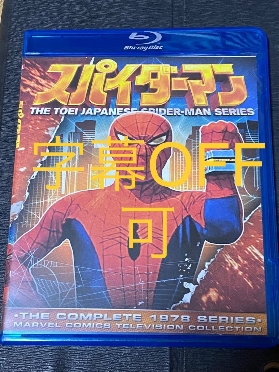 希少】東映版 スパイダーマン 全41話収録 Blu-ray 日本未発売 未開封-