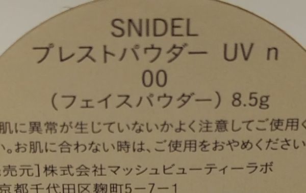 h★SNIDEL スナイデル2点 プレストパウダーUVn 00 フェイス スタイリスト 01★_画像8