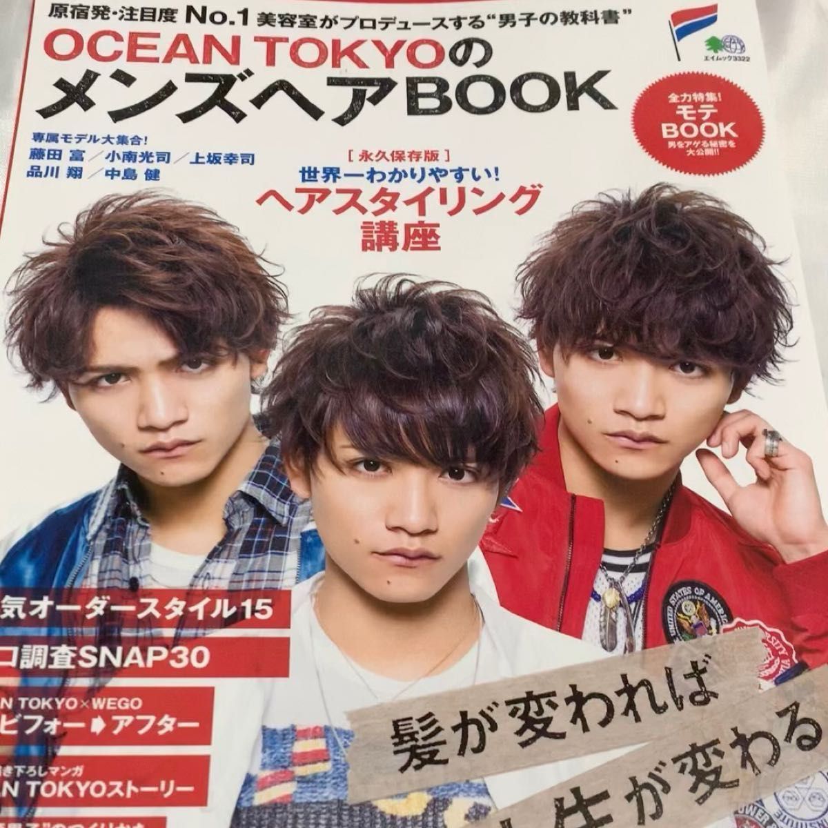 OCEAN TOKYOのメンズヘアBOOK 原宿発注目度No.1美容室がプロデュースする“男子の教科書