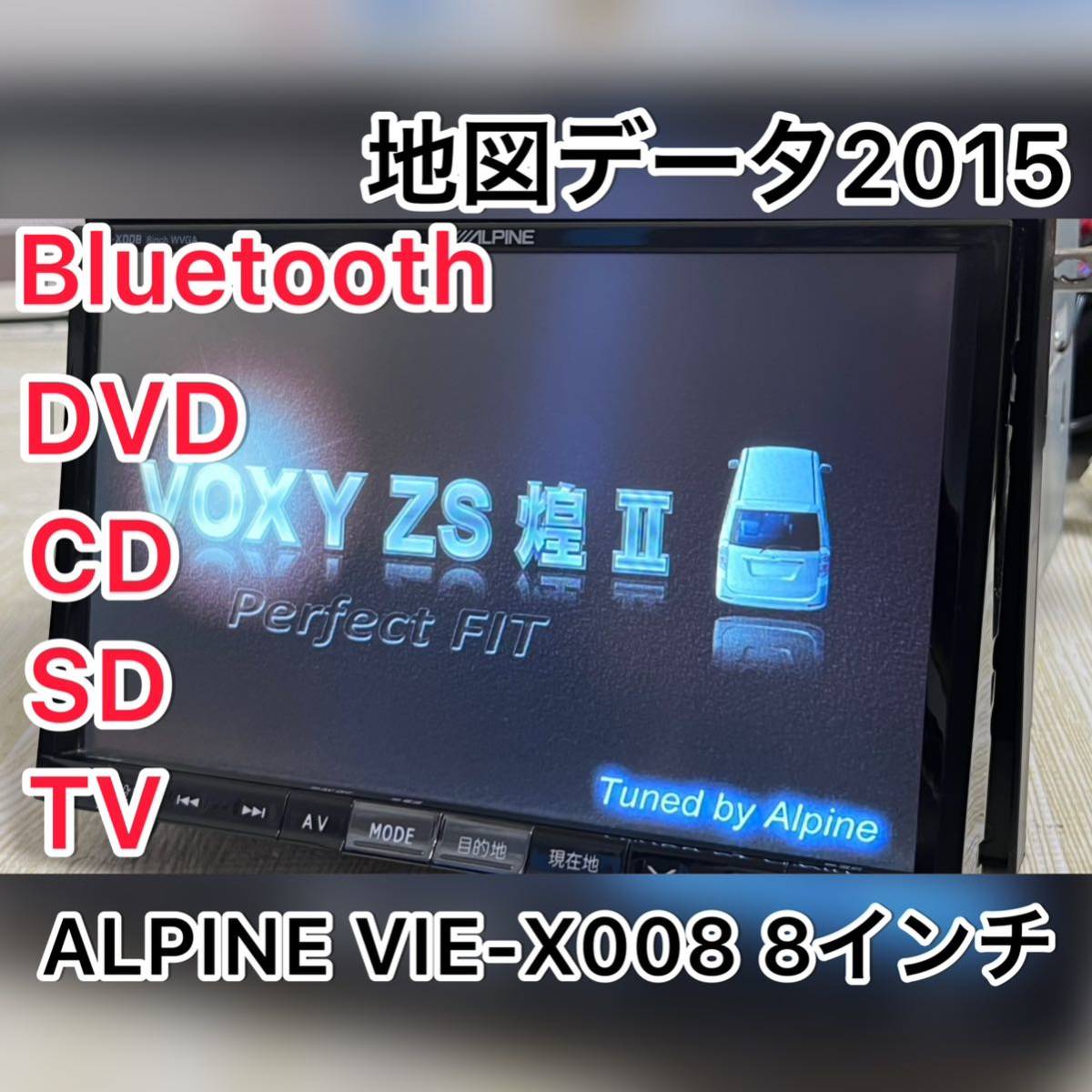 ALPINE VIE-X008 8インチ|Yahoo!フリマ(旧PayPayフリマ) ALPINE VIE-X008 8インチ|Yahoo!フリマ(旧PayPayフリマ)