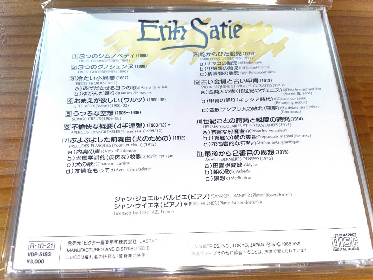 ★ERIK SATIE TRIOS GYMNOPEDISES エリック・サティ 3つのジムノペディ CD★_画像2