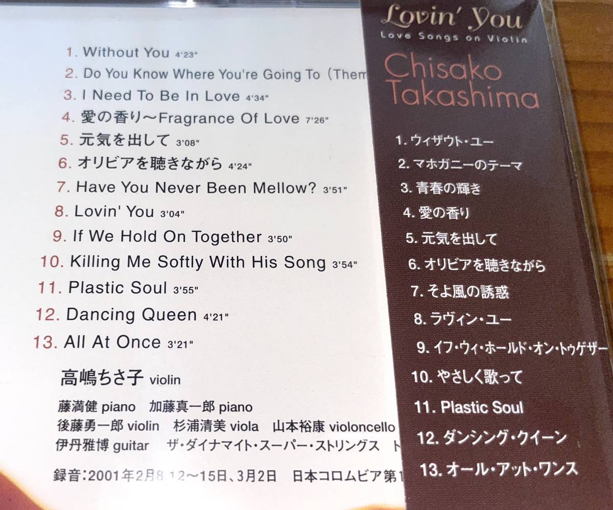 ★高嶋ちさ子 CD Lovin' You★