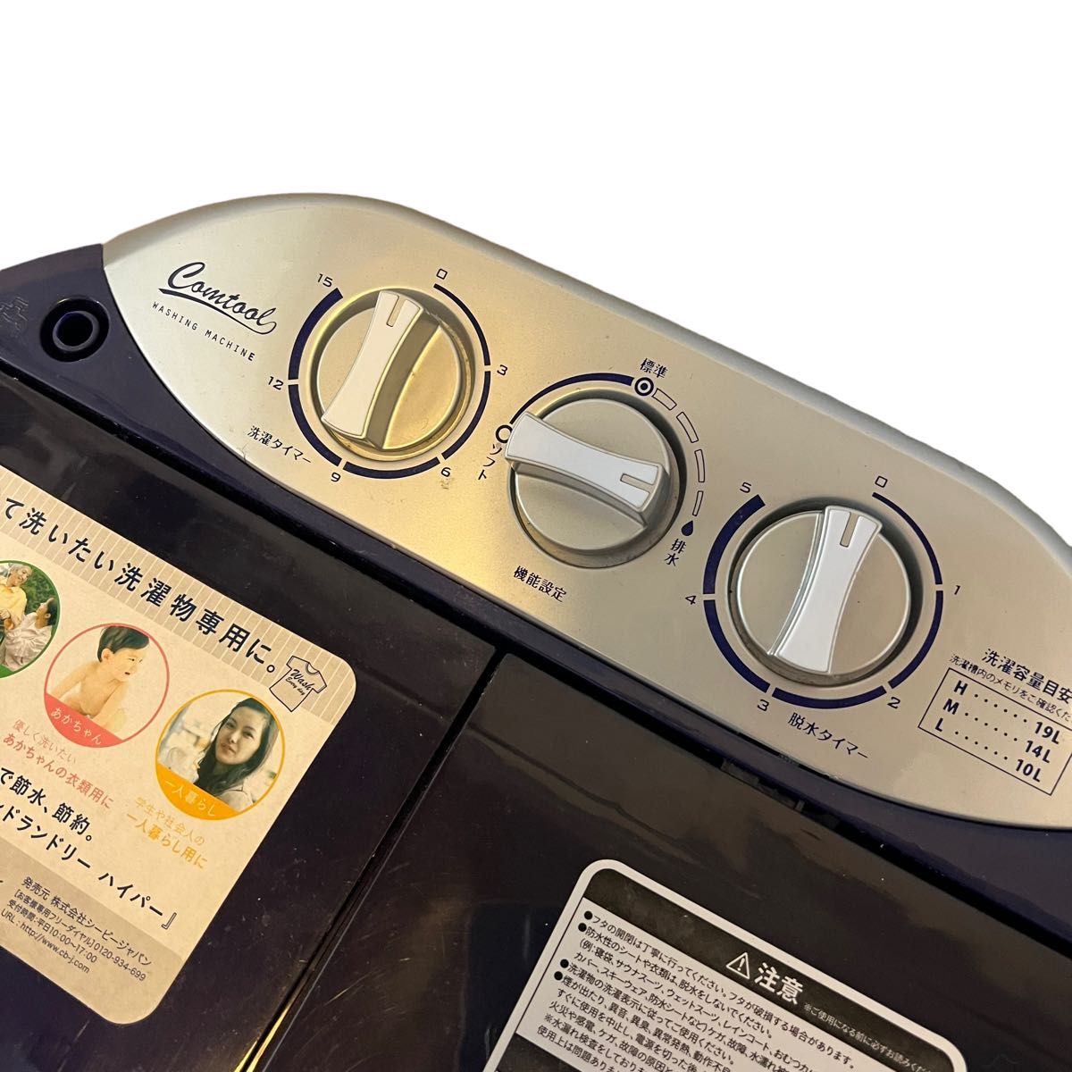 【送料無料】シービージャパン マイセカンドランドリー 簡易洗濯機 二槽式洗濯機
