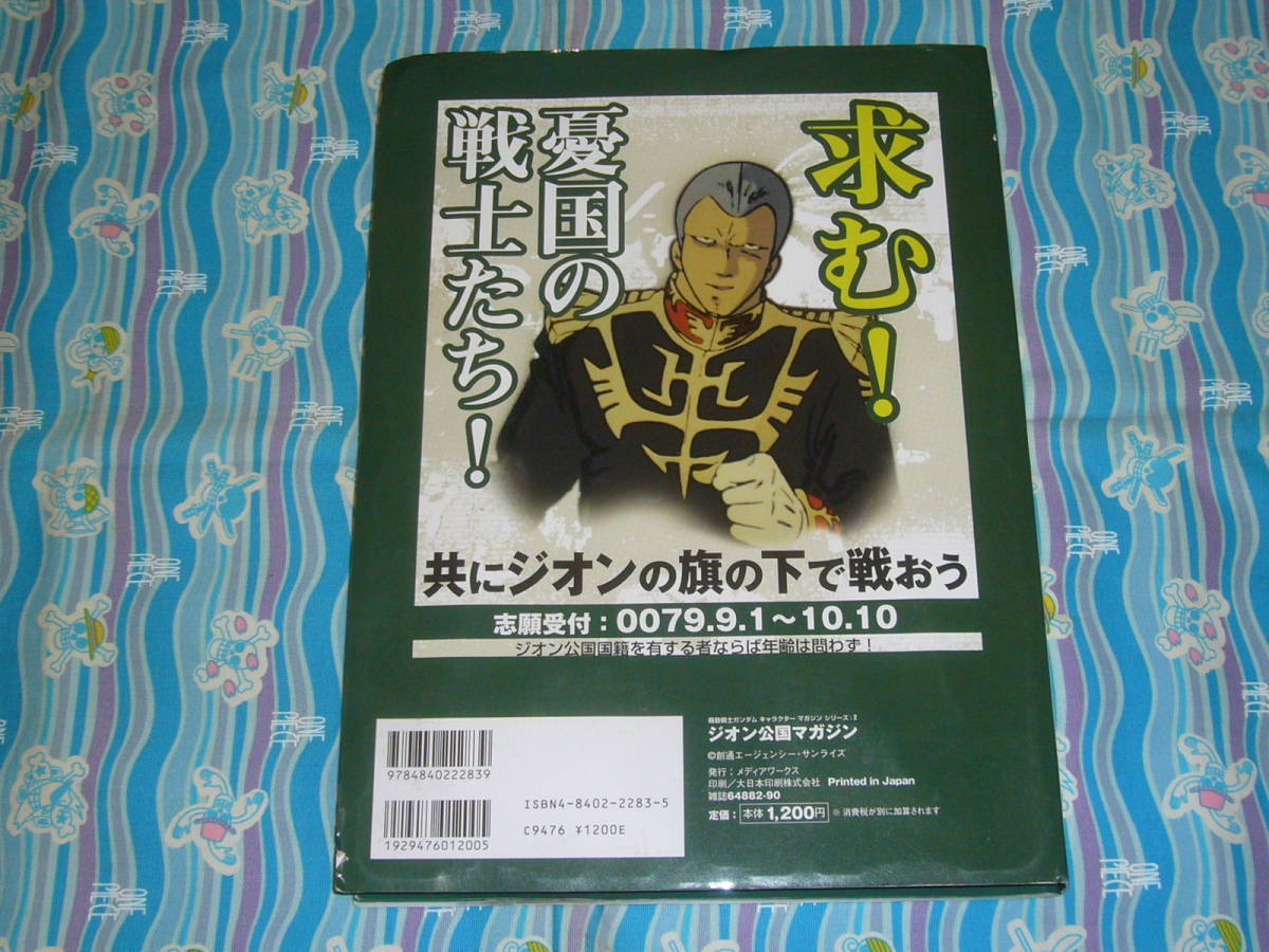 2003年 ジオン公国マガジン / ザク寒冷地仕様 付き（ ガンダムコレクション )_画像4