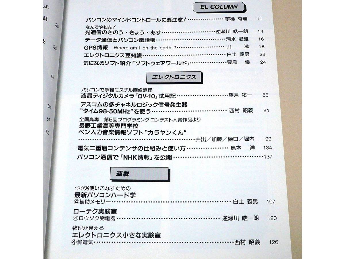 ●エレクトロニクスライフ1995年8月号★特集：個人で参加するインターネット・他●