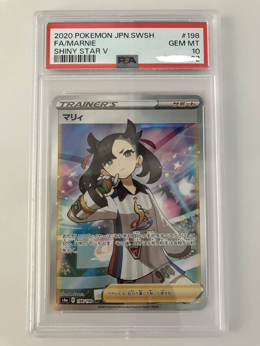 ポケモンカード 極美品 シャイニーマリィSR PSA10-