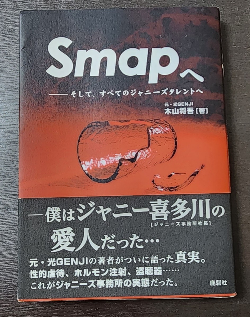 Smapへ そして すべてのジャニーズタレントへ｜PayPayフリマ