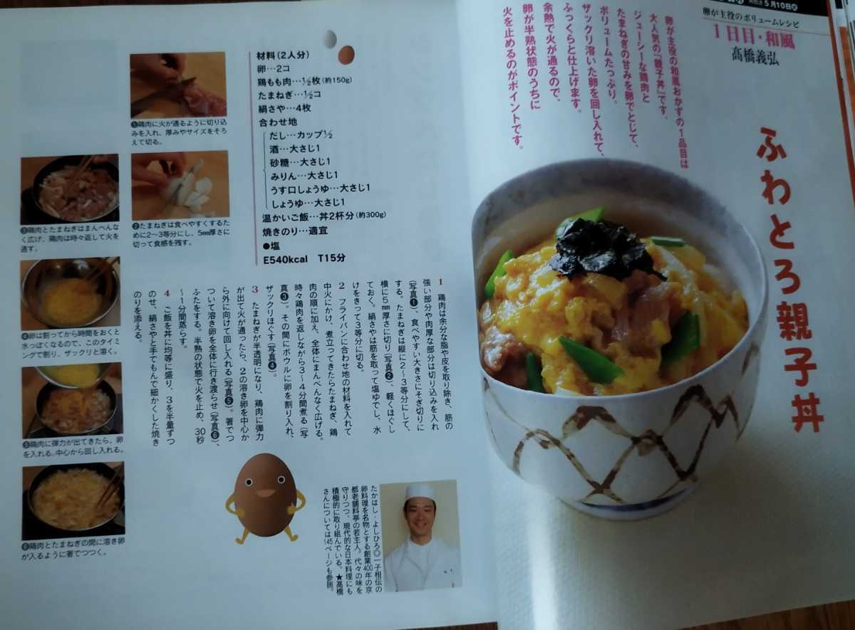 きょうの料理 2011.5 おかずの素 料理キッズ　卵料理　野菜をたっぷり_画像9