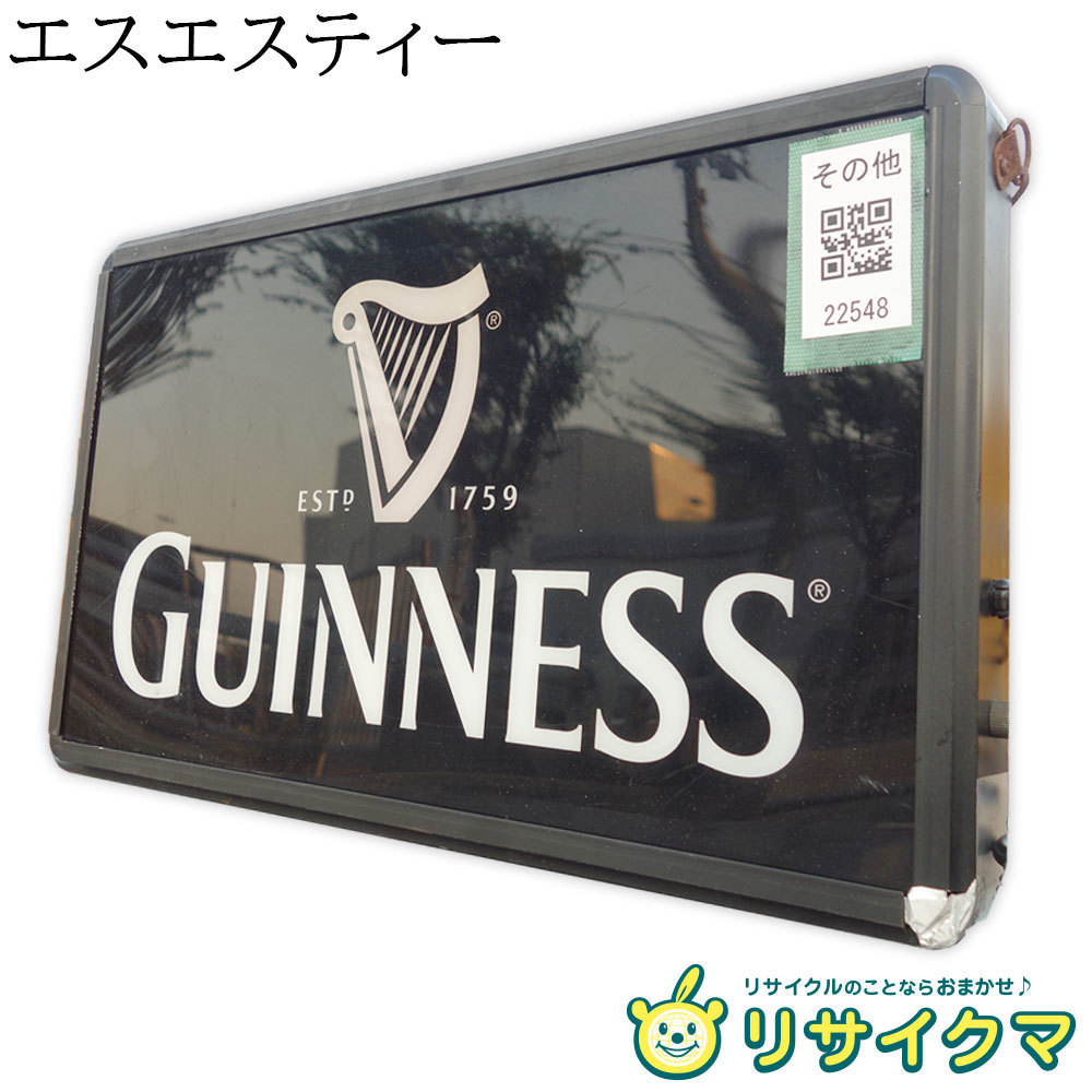 【中古】M▽エスエスティー ギネスビール GUINNESS 看板 サイン 電飾 100V (22548)
