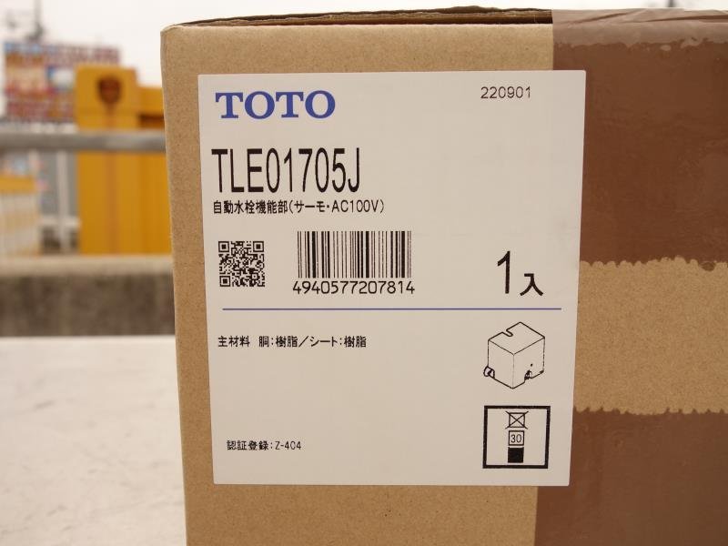 【新古品】M▽未使用 未開封 TOTO 自動水栓機能部 サーモ 100V TLE01705J (03395-2)_画像5
