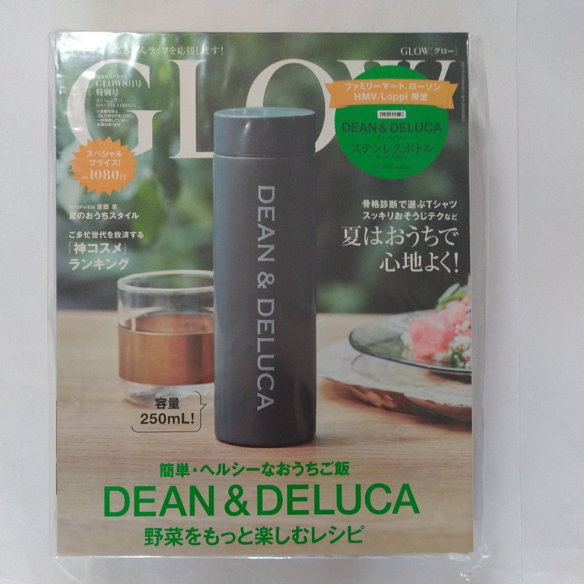 ☆GLOW 特別号 付録 DEAN&DELUCA ステンレスボトル 250ml チャコールグレー ファミリーマート・ローソン限定 未開封 ディーン&デルーカ☆_画像1