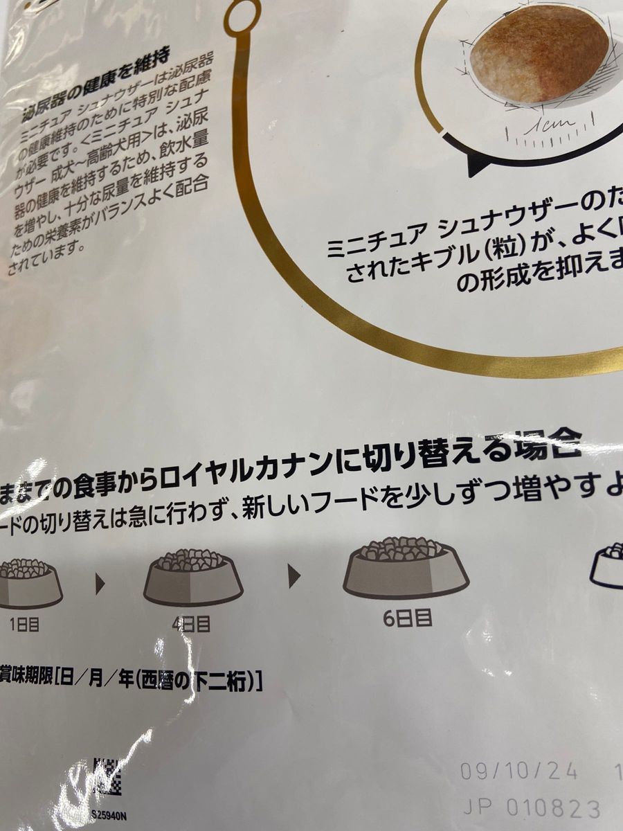 ロイヤルカナンミニチュアシュナウザー成犬用7 5kg×2個|Yahoo!フリマ