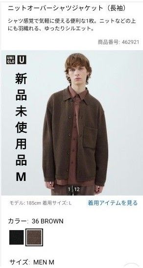 UNIQLOU　ニットオーバーシャツジャケット　M 新品未使用品