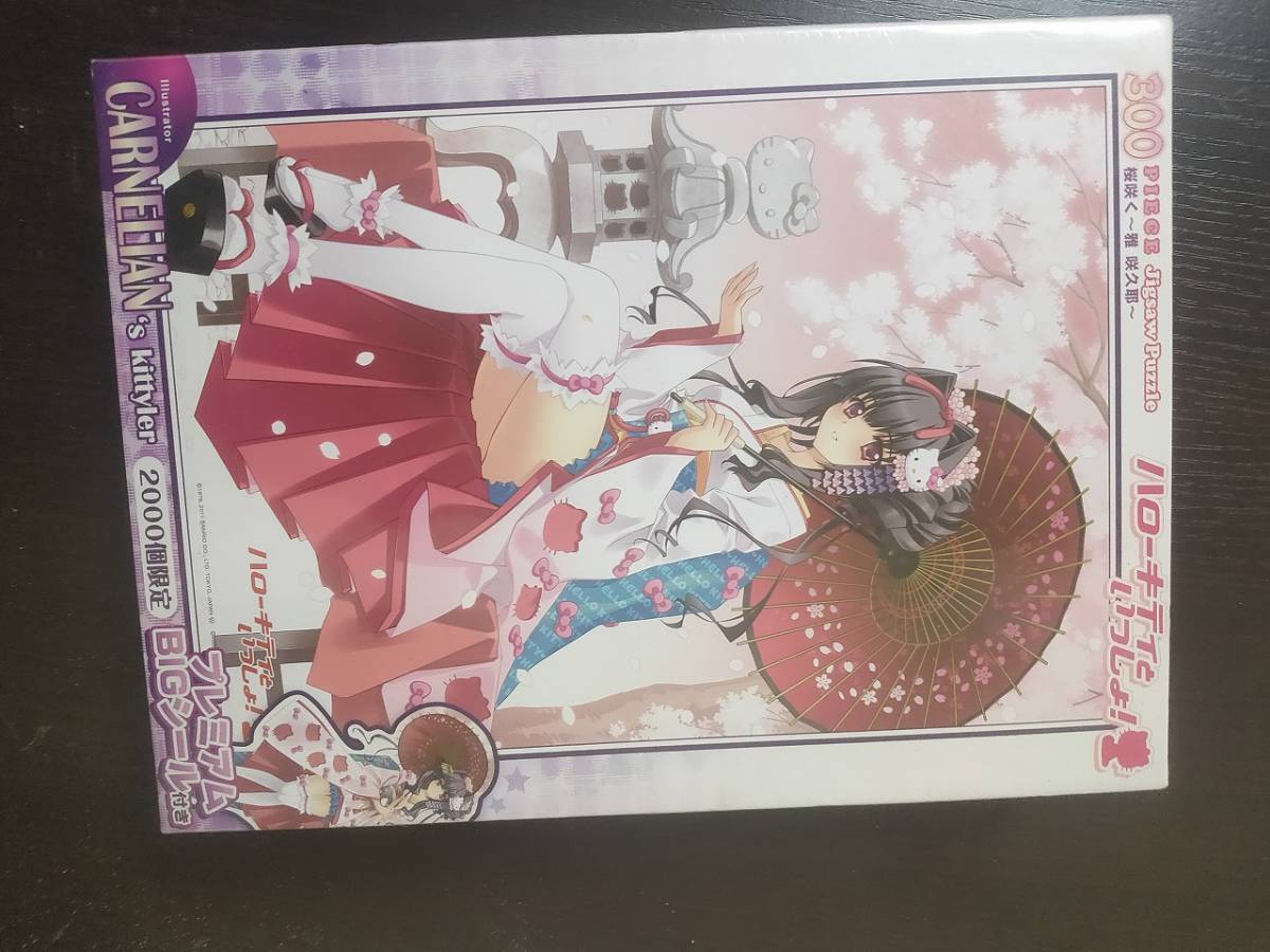ハローキティといっしょ！　桜咲く～雅 咲久耶～　300ピース ジグソーパズル　プレミアムビッグシール付き　2000個限定　未開封1