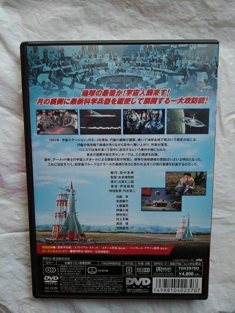 宇宙大戦争　 DVD 池部良 安西郷子 土屋嘉男 伊藤久哉 /本多猪四郎　2004 Remix5.1ch_画像2