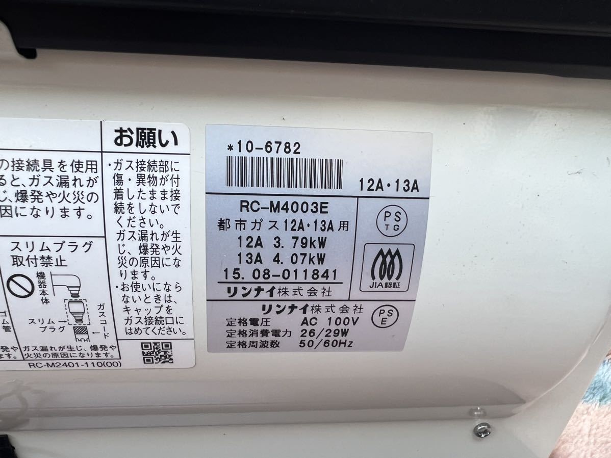 Rinnai リンナイ TOHO GAS 東邦ガス RC-41FHA ガスファンヒーター 都市ガス 家庭用 暖房機器 RC-M4003E 2015年製 ホワイト 現状売り切り_画像7