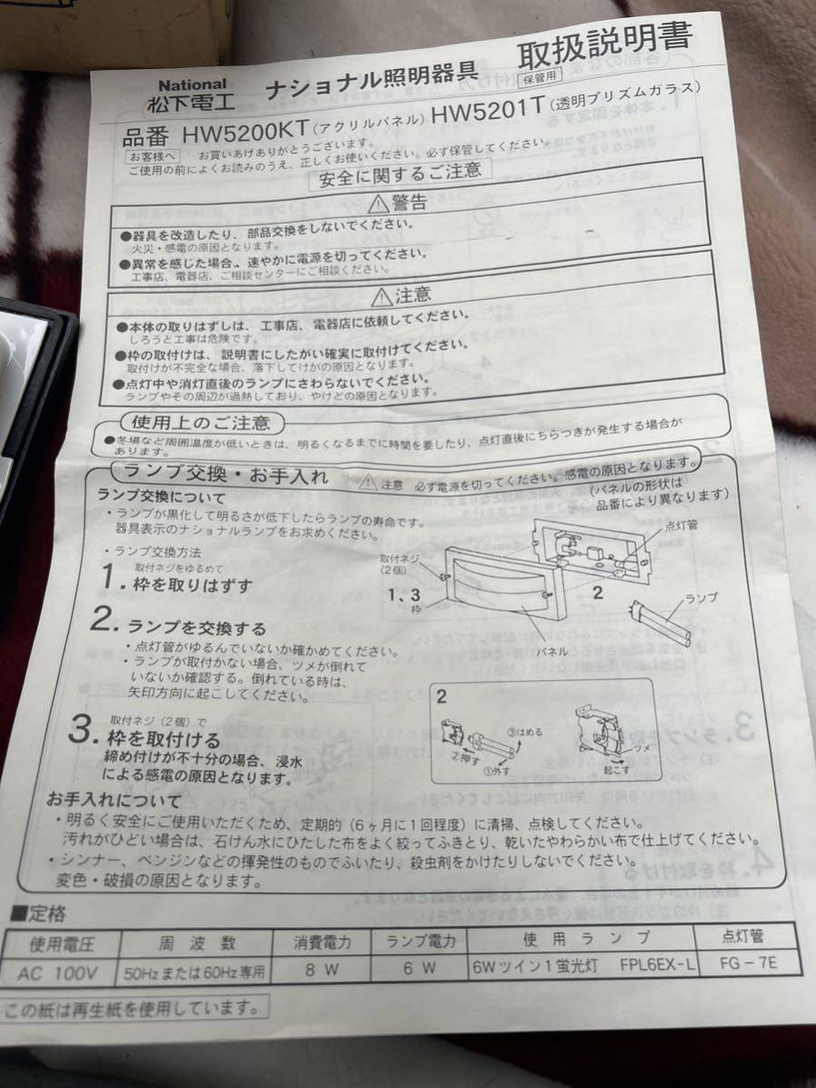 未使用 National ナショナル HW5200KT ナショナル照明器具 蛍光灯器具 ランプ インテリア 小型 現状売り切り_画像6