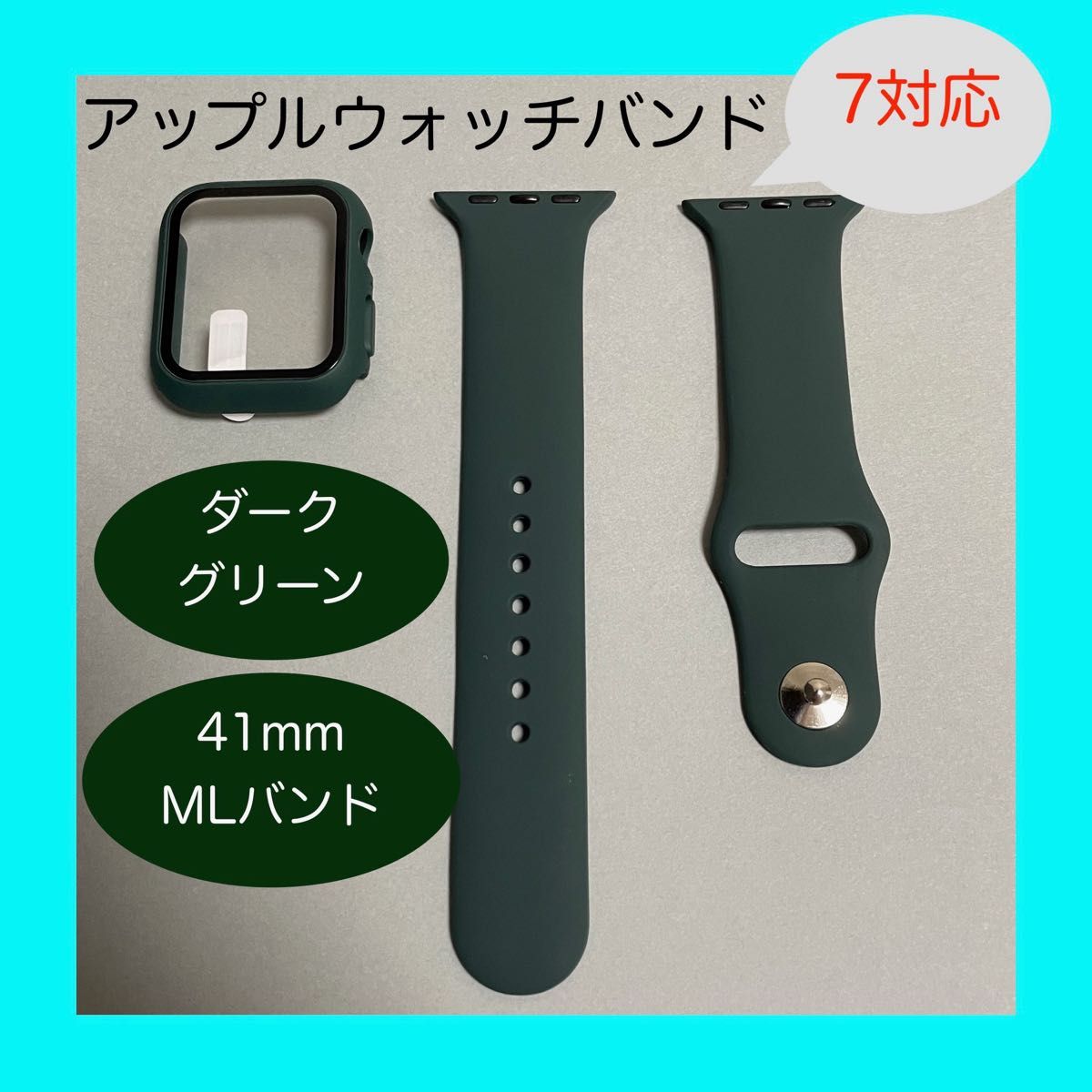 【新品】ダークグリーン AppleWatch 7 アップルウォッチ バンド カバー M/L 41mm