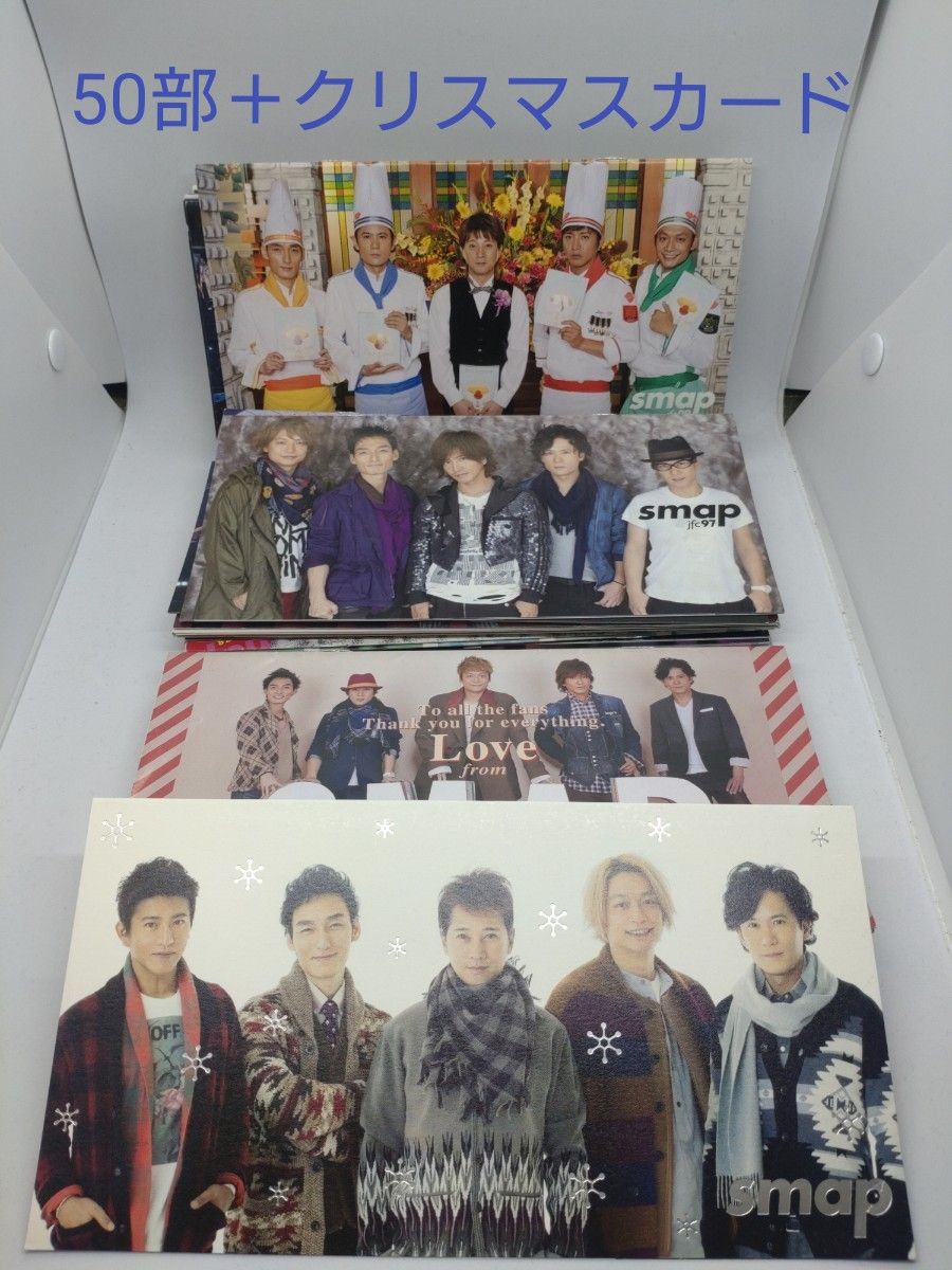SMAP ファンクラブ会報 50部 クリスマスカード1枚|Yahoo!フリマ SMAP ファンクラブ会報 50部 クリスマスカード1枚|Yahoo!フリマ