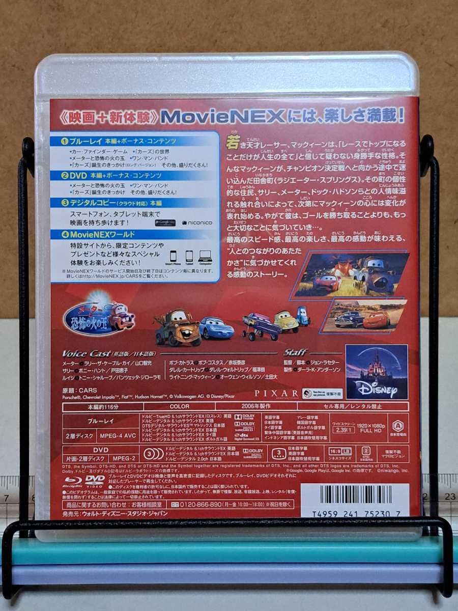 カーズ 美品 # ディズニー / Disney / MovieNEX / PIXAR / 海外アニメ セル版 中古 ブルーレイ Blu-ray + DVD 2枚組_画像2