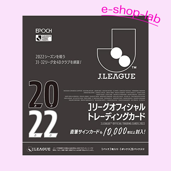 【予約販売】本 Last1点! EPOCH Jリーグオフィシャルトレーディングカード 未開封BOX 2022 その他 【予約販売】本 Last1点! EPOCH Jリーグオフィシャルトレーディングカード 未開封BOX 2022 その他