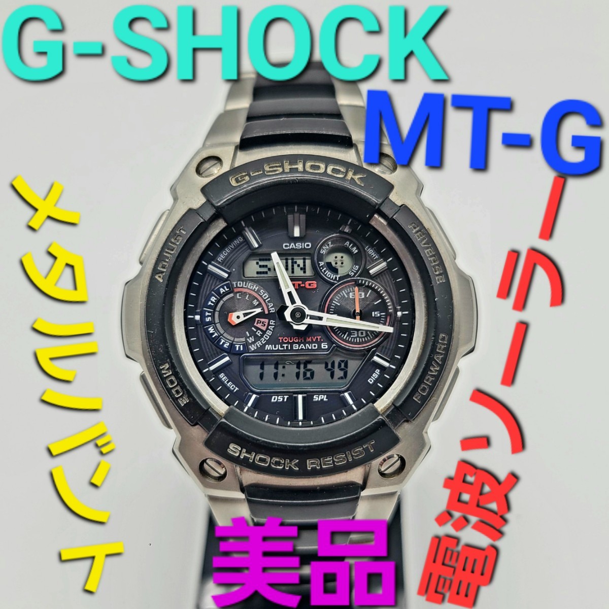 電波ソーラー【美品】CASIO G-SHOCK MTG-1500 アナデジ タフソーラー G