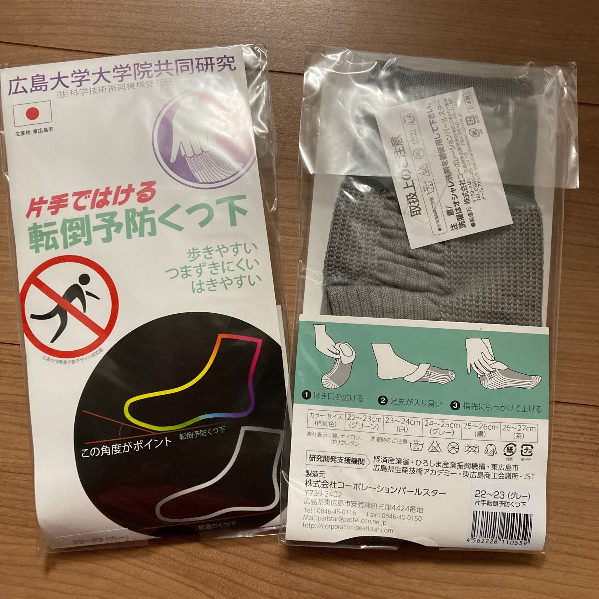 転倒予防くつ下　2足セット　22〜23㎝(グレー)