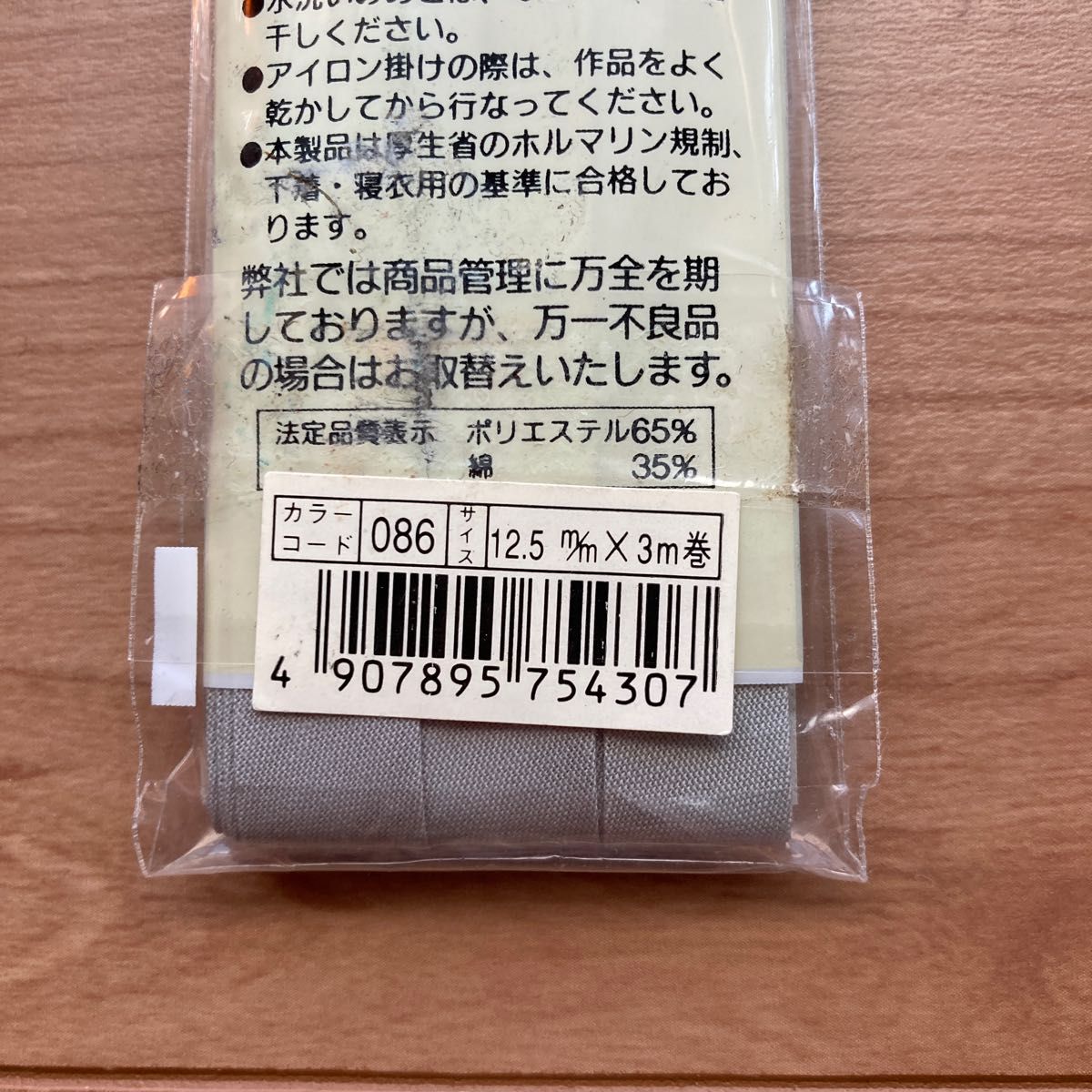 カンタンふちかざり　バイアステープ　12.5㎜巾×3m巻+2.4m カラーコード086 淡いグレー色