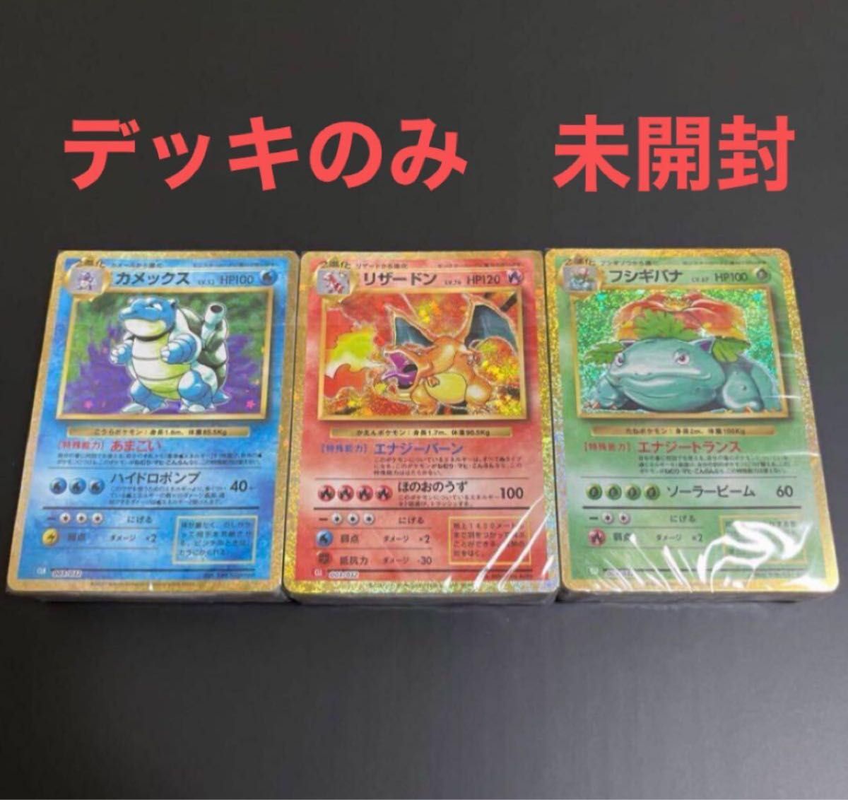 ポケモンカード classic クラシック デッキ3種セット 未開封