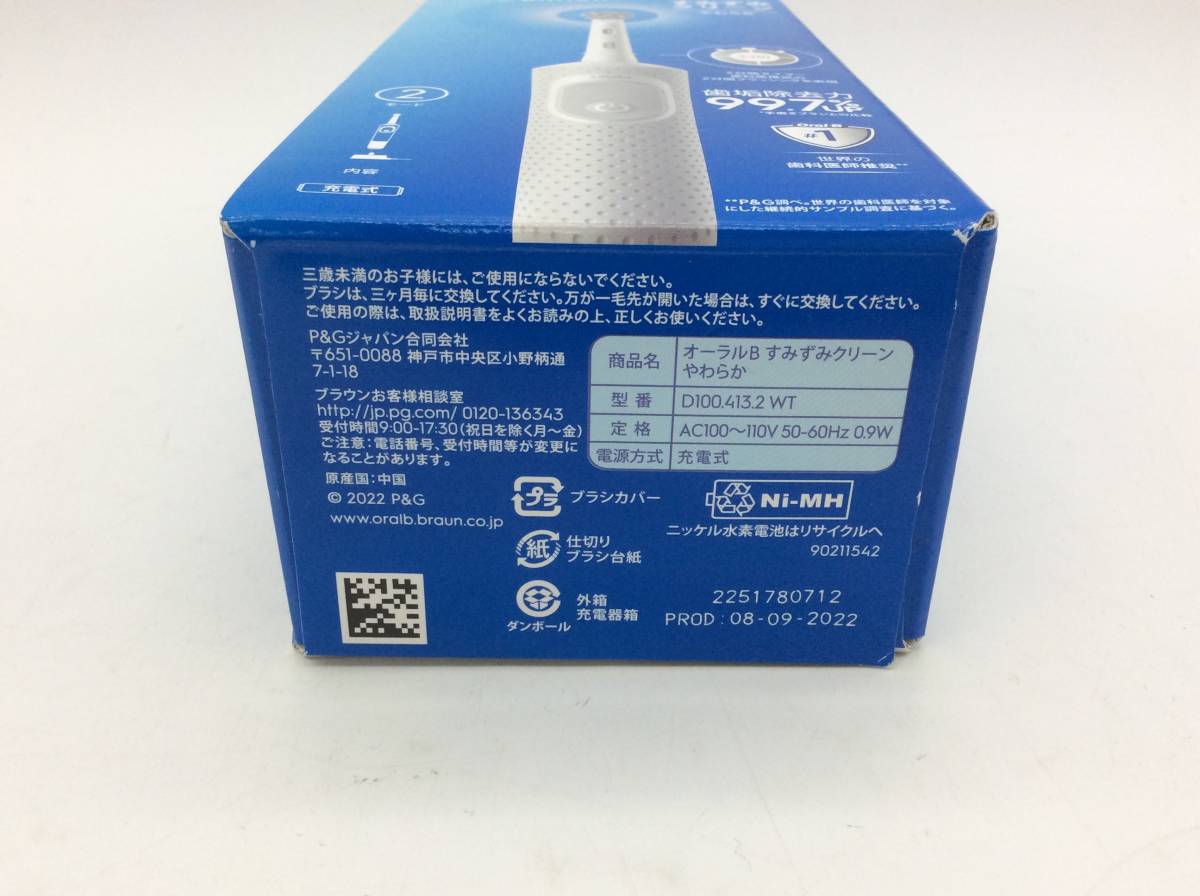 #5833 新品未開封 Oral-B すみずみクリーン やわらか オーラルB ブラウン braun D100.413.2.WT 電動歯ブラシ_画像5