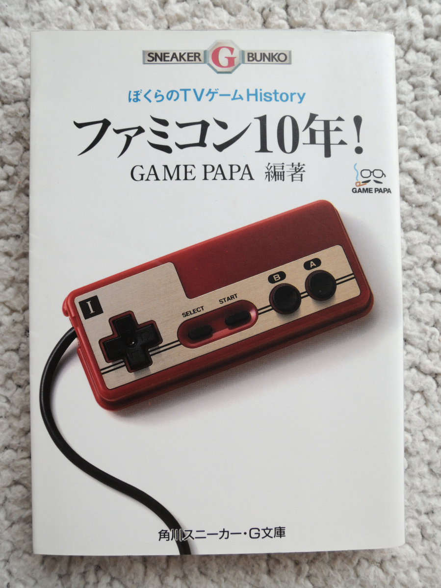 ぼくらのTVゲームHistory ファミコン10年! (角川スニーカー・G文庫) GAME PAPA編著_画像1