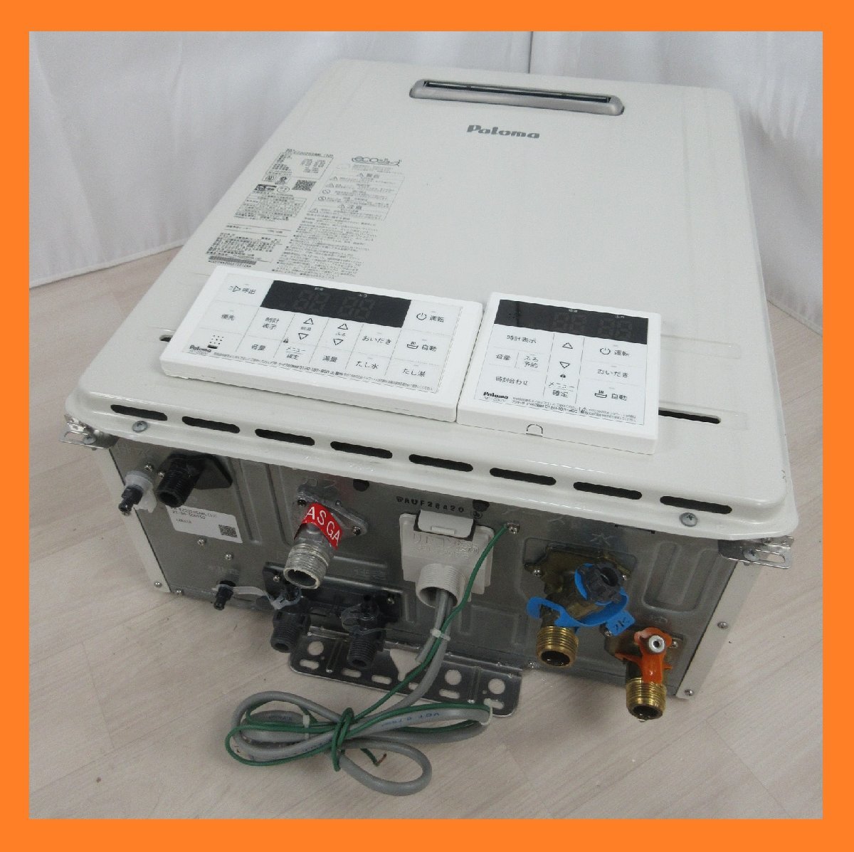 3379 美品 激安!22年製 リモコン付き!パロマ エコジョーズ 都市ガス