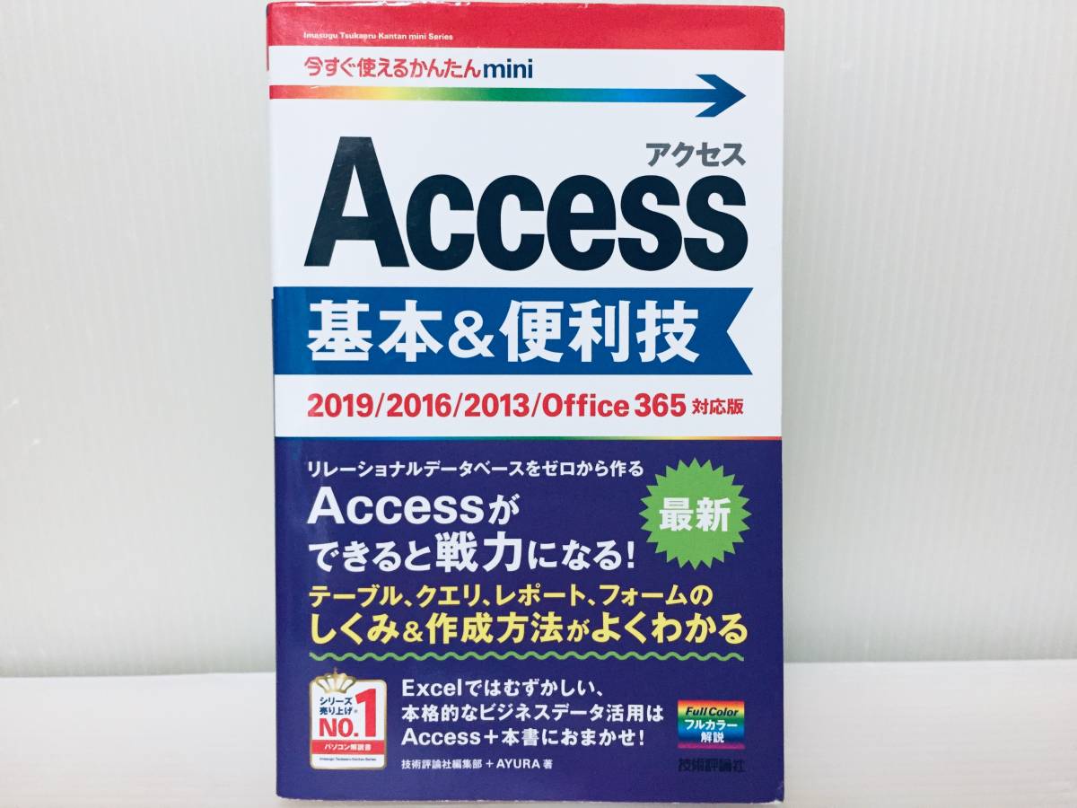  now immediately possible to use simple mini Access basis & convenience .[2019/2016/2013/Office365 correspondence version ]