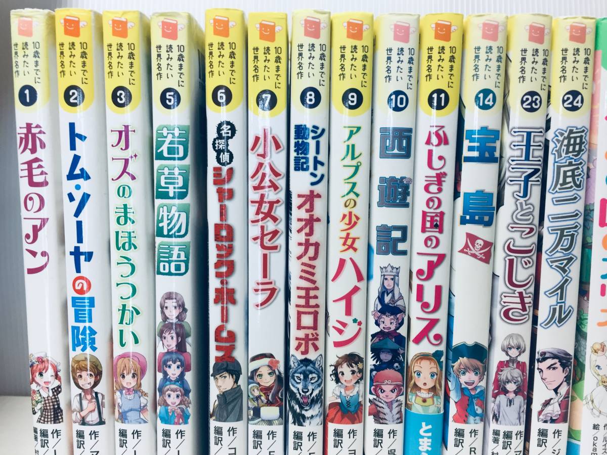 10歳までに読みたい世界名作・100年後も読まれる名作 22冊