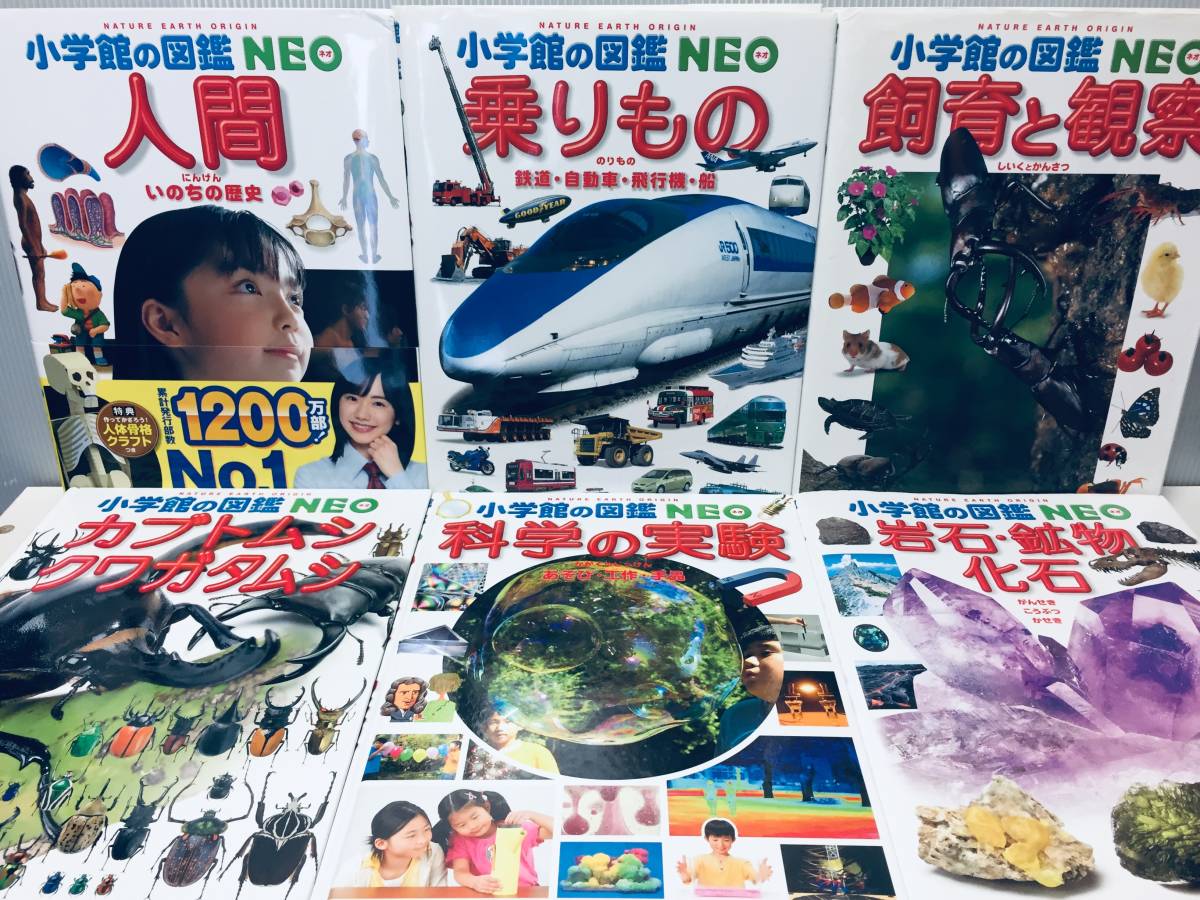 小学館の図鑑NEO 小学館の図鑑NEO 1～18巻 DVD付きあり 18冊セット 