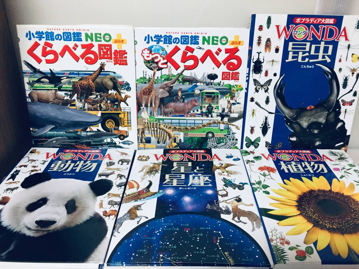 小学館の図鑑NEO くらべる図鑑+ポプラディア大図鑑WONDA ワンダ 12冊セット