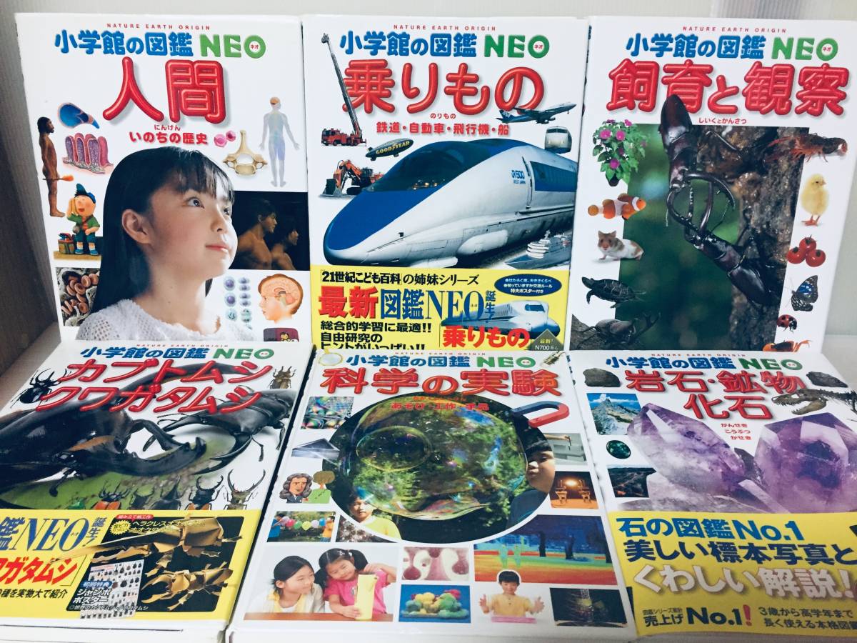 小学館の図鑑NEO 小学館の図鑑NEO 1～18巻 18冊セット!!