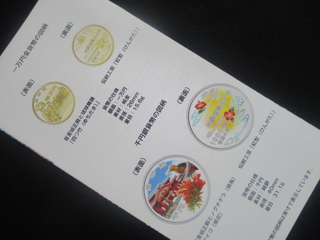 沖縄復帰50周年記念千円銀貨幣・ 梱包箱未開封品・リーフレット付き-00X_リーフレットの裏面