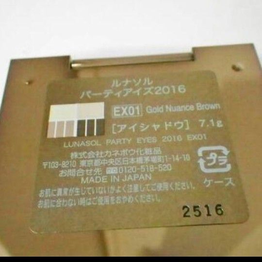 単品レア ルナソル新品パーティアイズEX01クリスマス2016コフレ