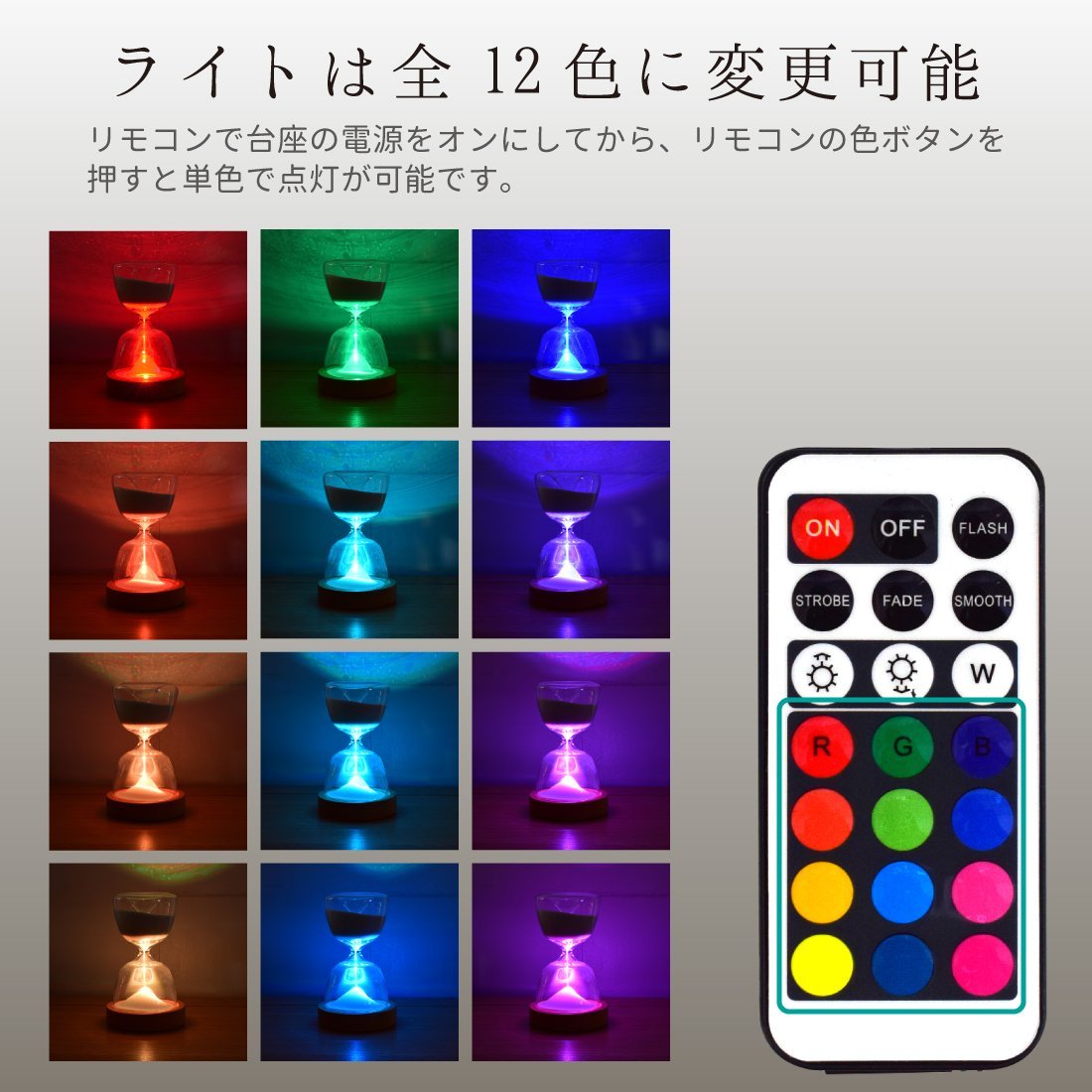 砂時計ライト LED 15分計 砂時計 インテリア 間接照明 USB充電式 12色切替 明るさ調節可能 リモコン付き_画像4