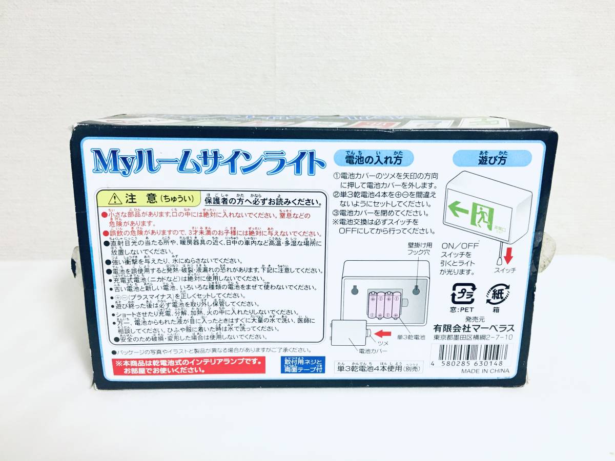 ★☆希少・未使用☆★Myルームサインライト マーベラス BOX型蛍光灯 さわるな◎昭和レトロ 当時物 旧車 高速有鉛 JDM_画像3