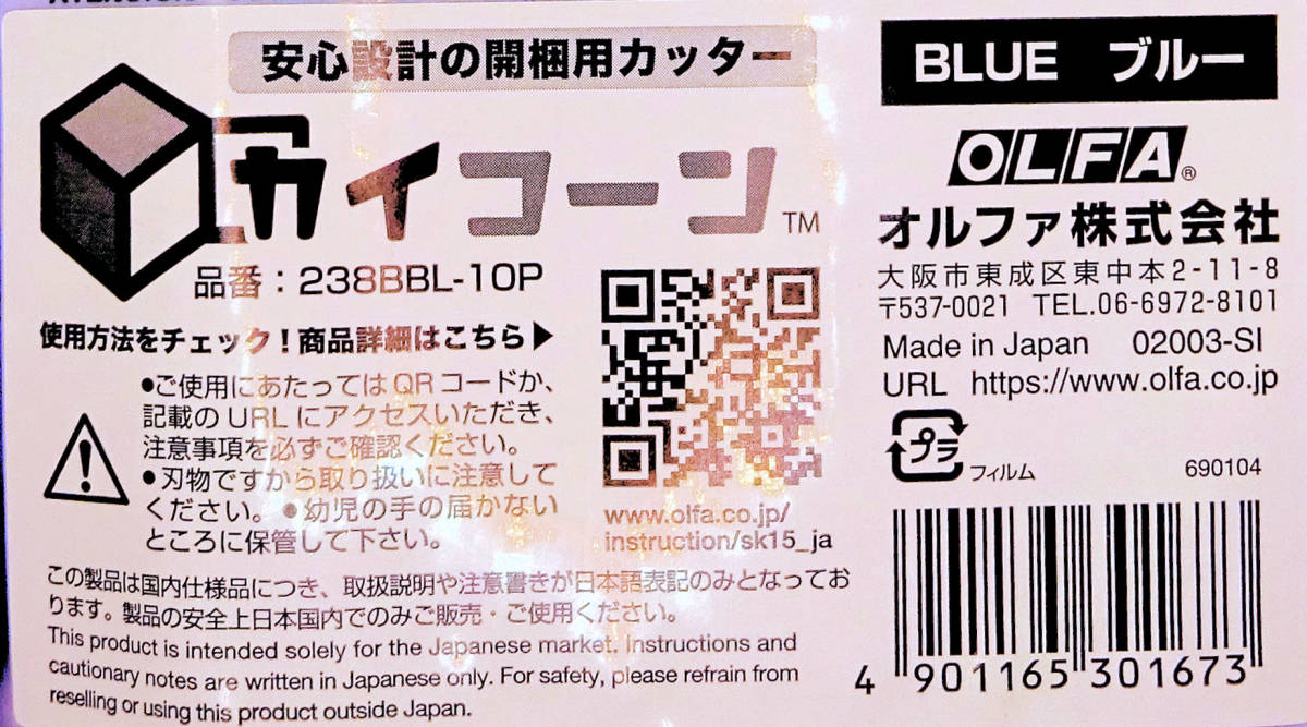 ★新品　送料込★開封品★オルファ(OLFA) 開梱用カッター カイコーン 238BBL-10P ステンレス刃 使い切りタイプ★BLUE ブルー １本★_画像3