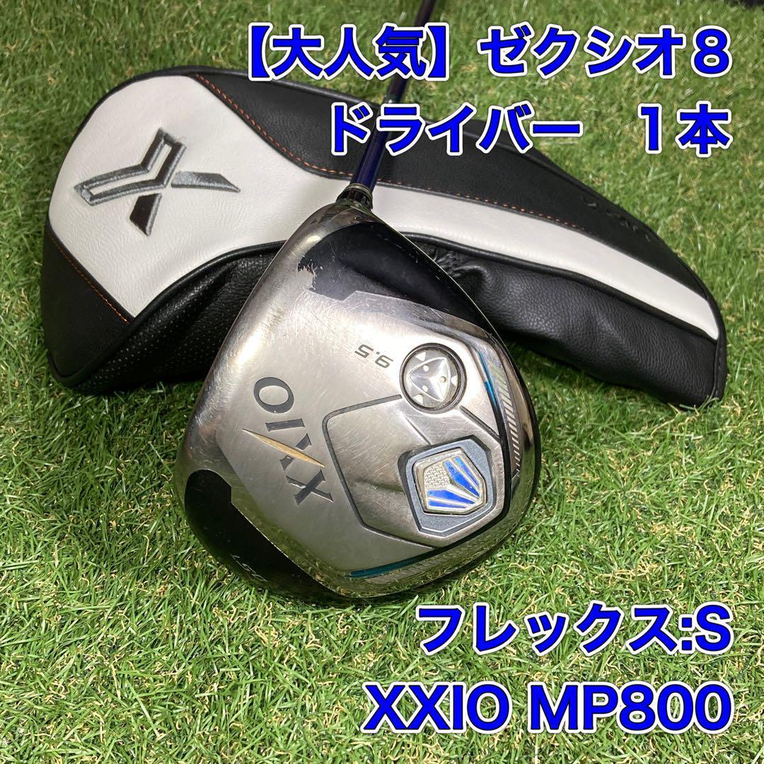 XXIO8 ゼクシオ8 ドライバー 1W 1本 ヘッドカバー付き-